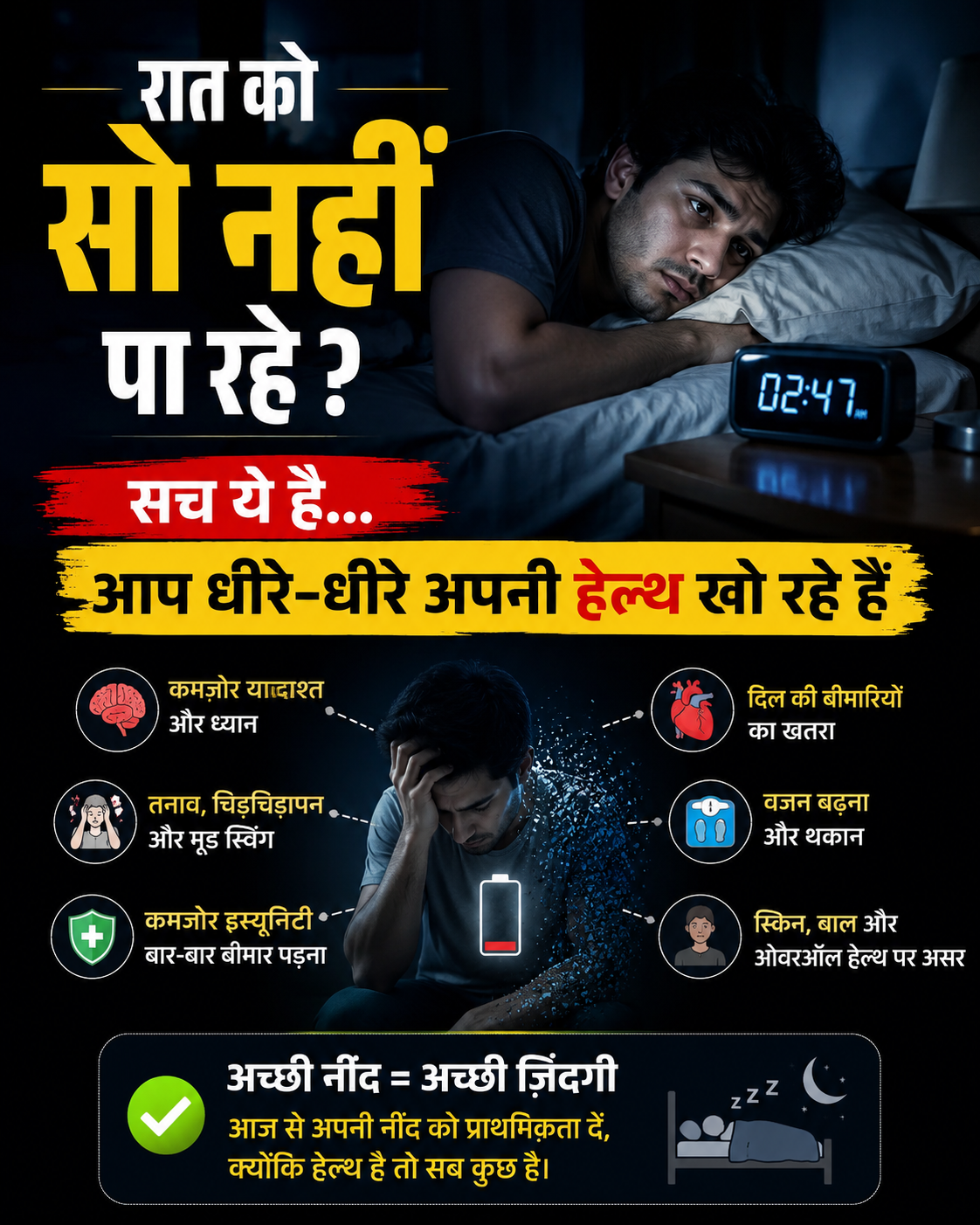 😴 रात को सो नहीं पा रहे? सच ये है… आप धीरे-धीरे अपनी हेल्थ खो रहे हैं